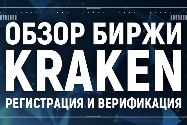 Kraken даркнет что это